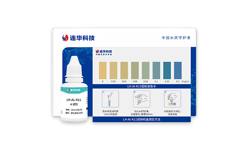 鋁離子快檢盒